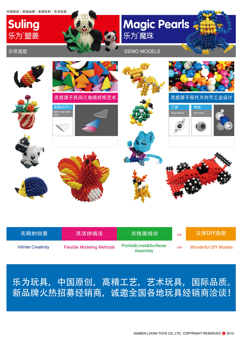 《樂為玩具2013經銷說明》第02頁共18頁