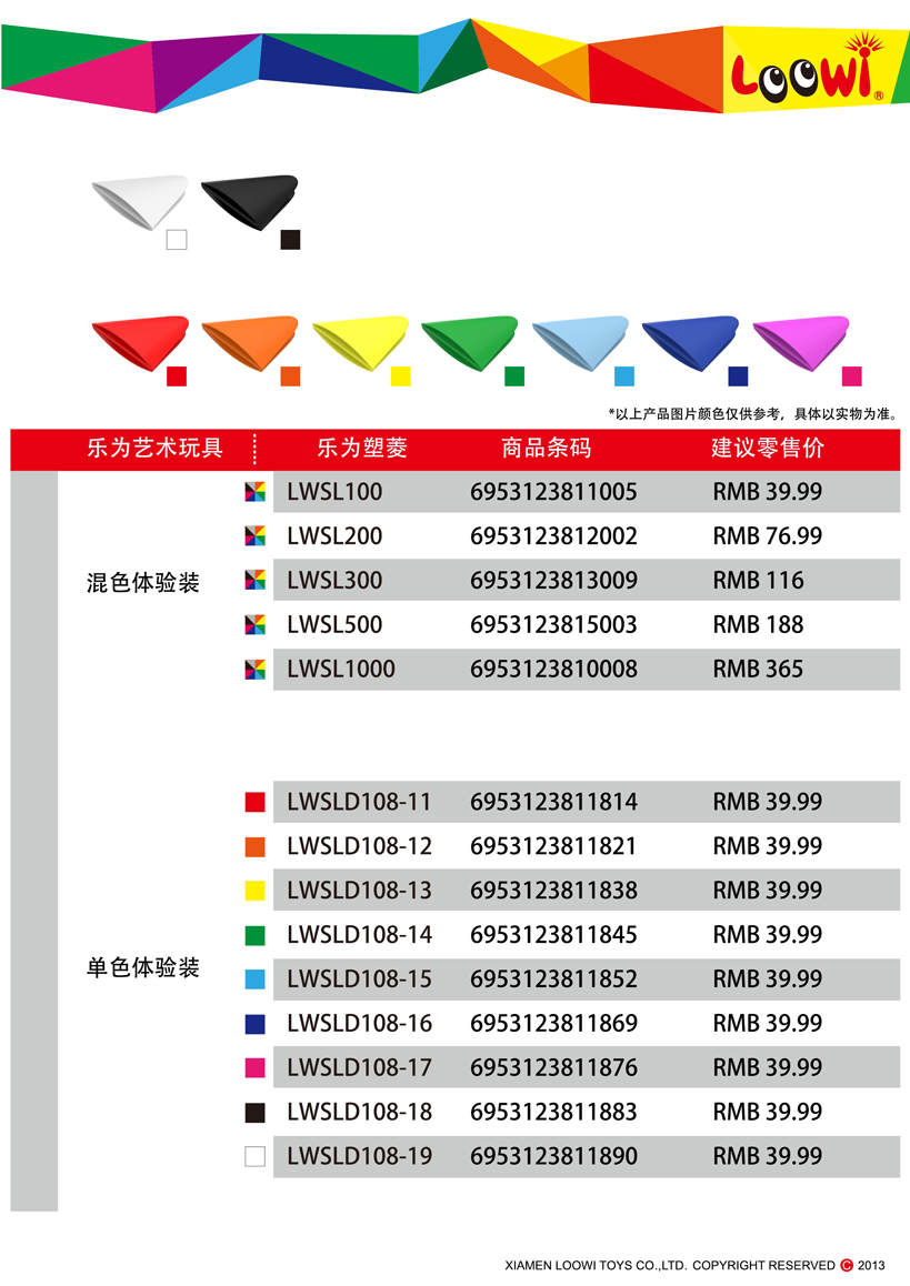 《樂為玩具2013經銷說明》第04頁共18頁