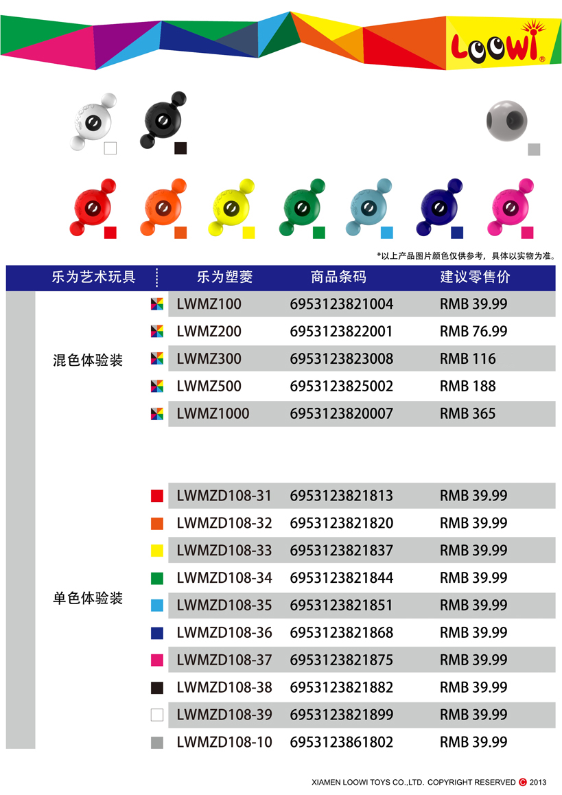 《樂為玩具2013經銷說明》第05頁共18頁