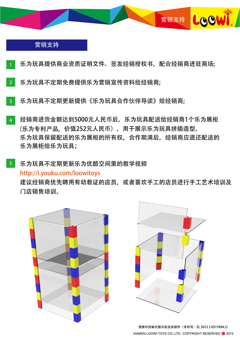 《樂為玩具2013經銷說明》第10頁共18頁