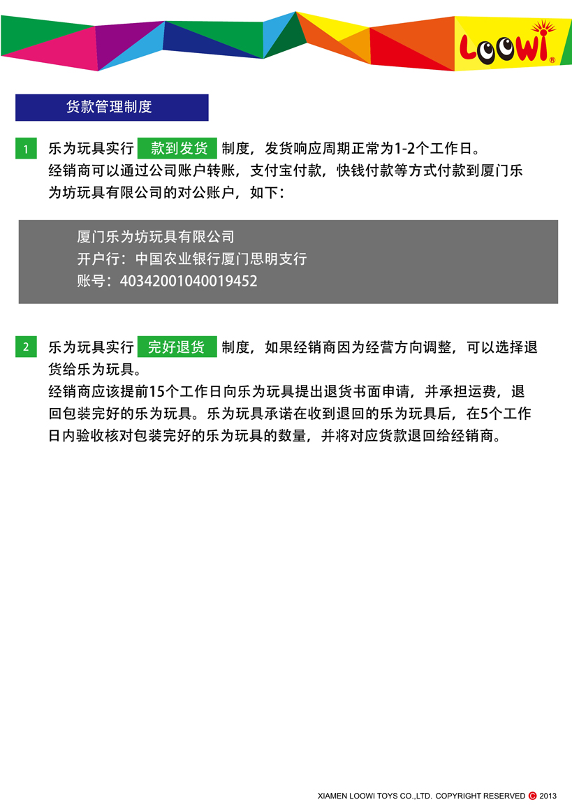《樂為玩具2013經銷說明》第14頁共18頁