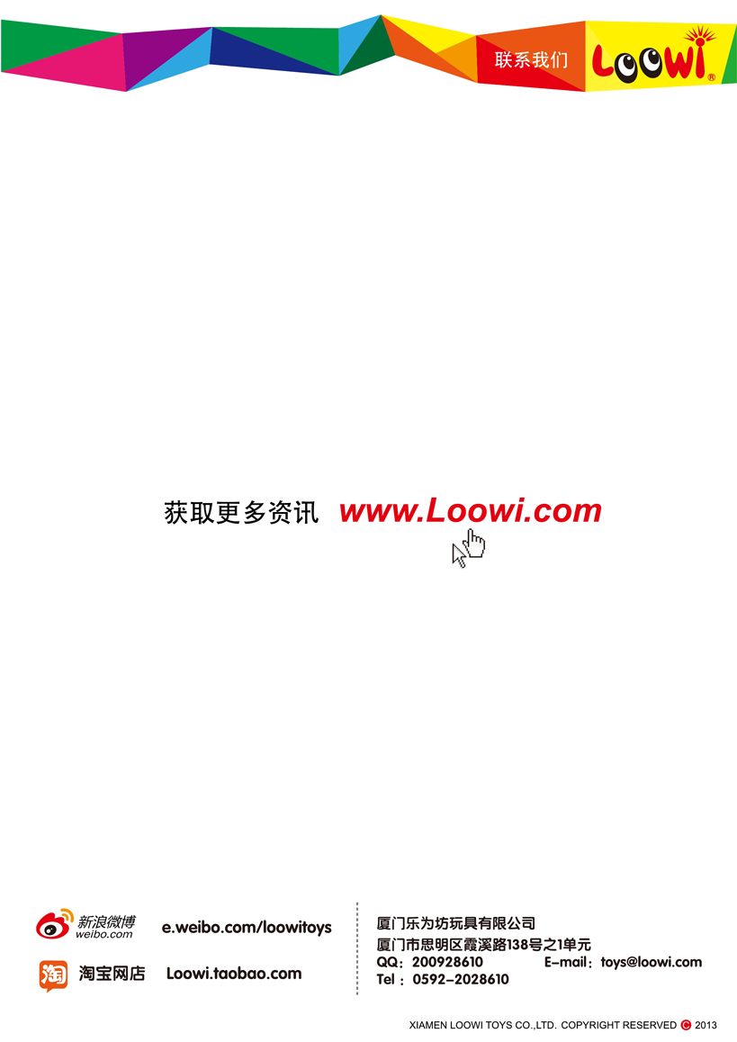《樂為玩具2013經銷說明》第17頁共18頁