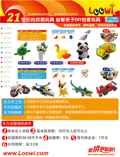 2012中國(guó)玩具展，Loowi樂(lè)為展位號(hào)N4館4G45