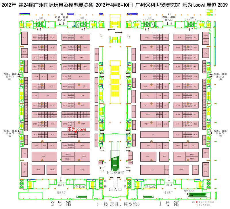 2012第24屆廣州國際玩具及模型展覽會 2012年4月8-10日 廣州保利世貿博覽館 樂為Loowi展位 2E09