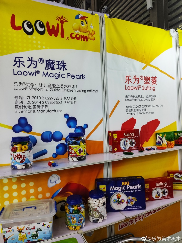 樂(lè)為美術(shù)積木@2020中國(guó)玩具展，圖片2