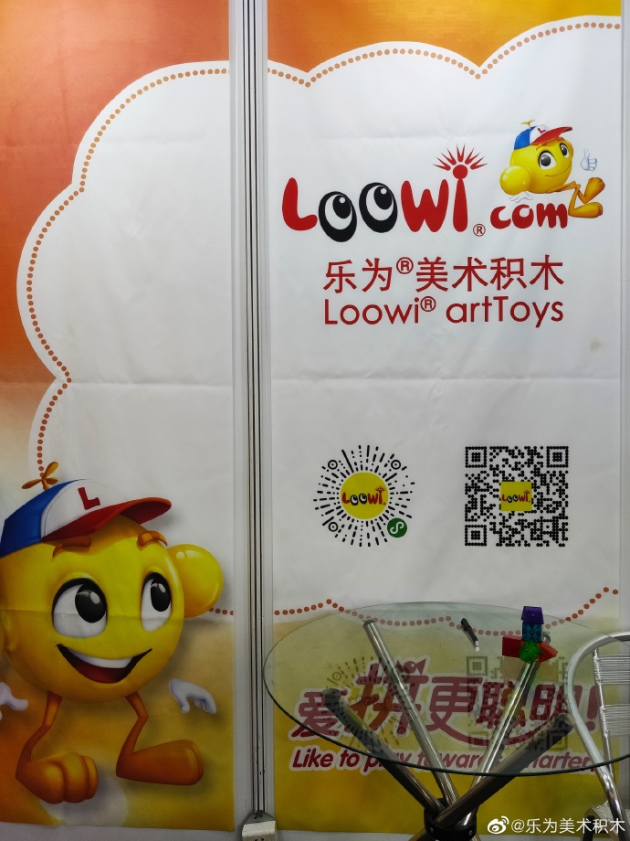 樂(lè)為美術(shù)積木@2020中國(guó)玩具展，圖片8