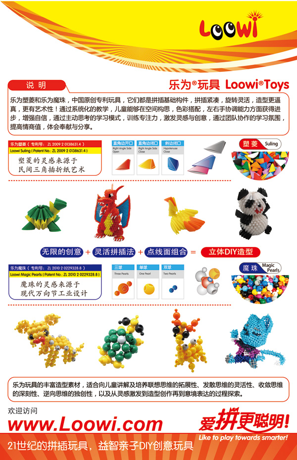 中國(guó)早教論壇2012會(huì)刊選登樂(lè)為玩具
